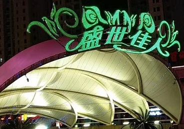 讷河那个真空ktv陪酒玩的开-英皇国际KTV消费价格点评